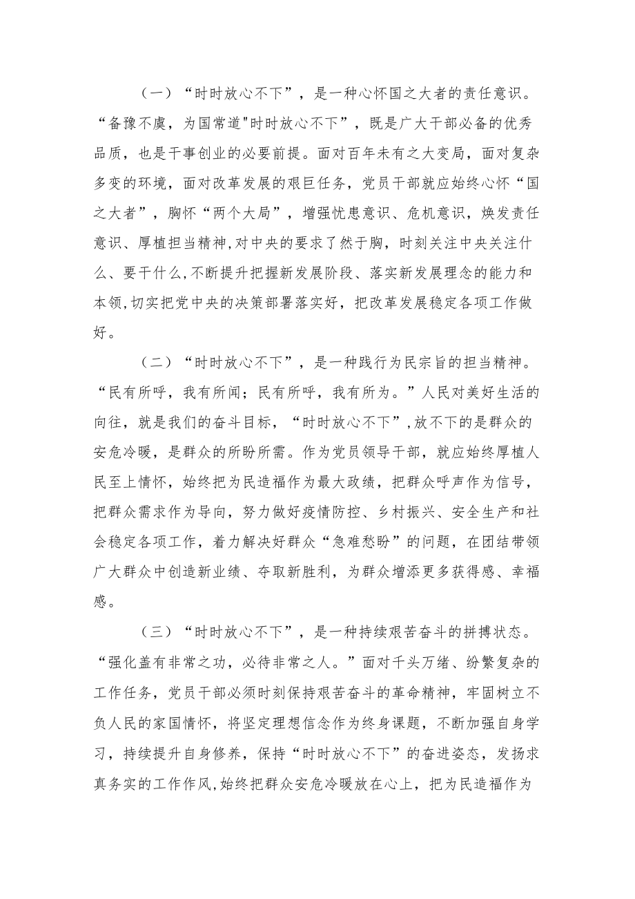 时时放心不下党课讲稿2022时时放心不下专题党课三篇.docx_第2页