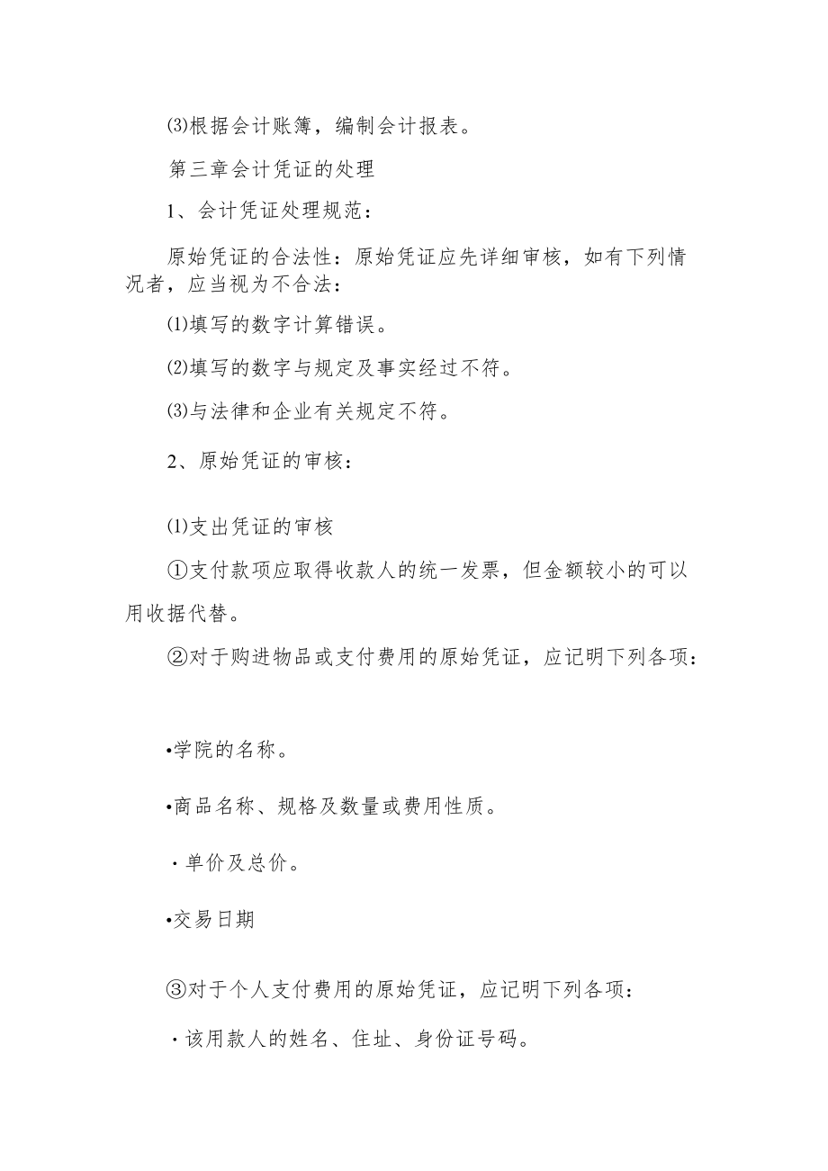 学院会计日常工作管理办法.docx_第2页