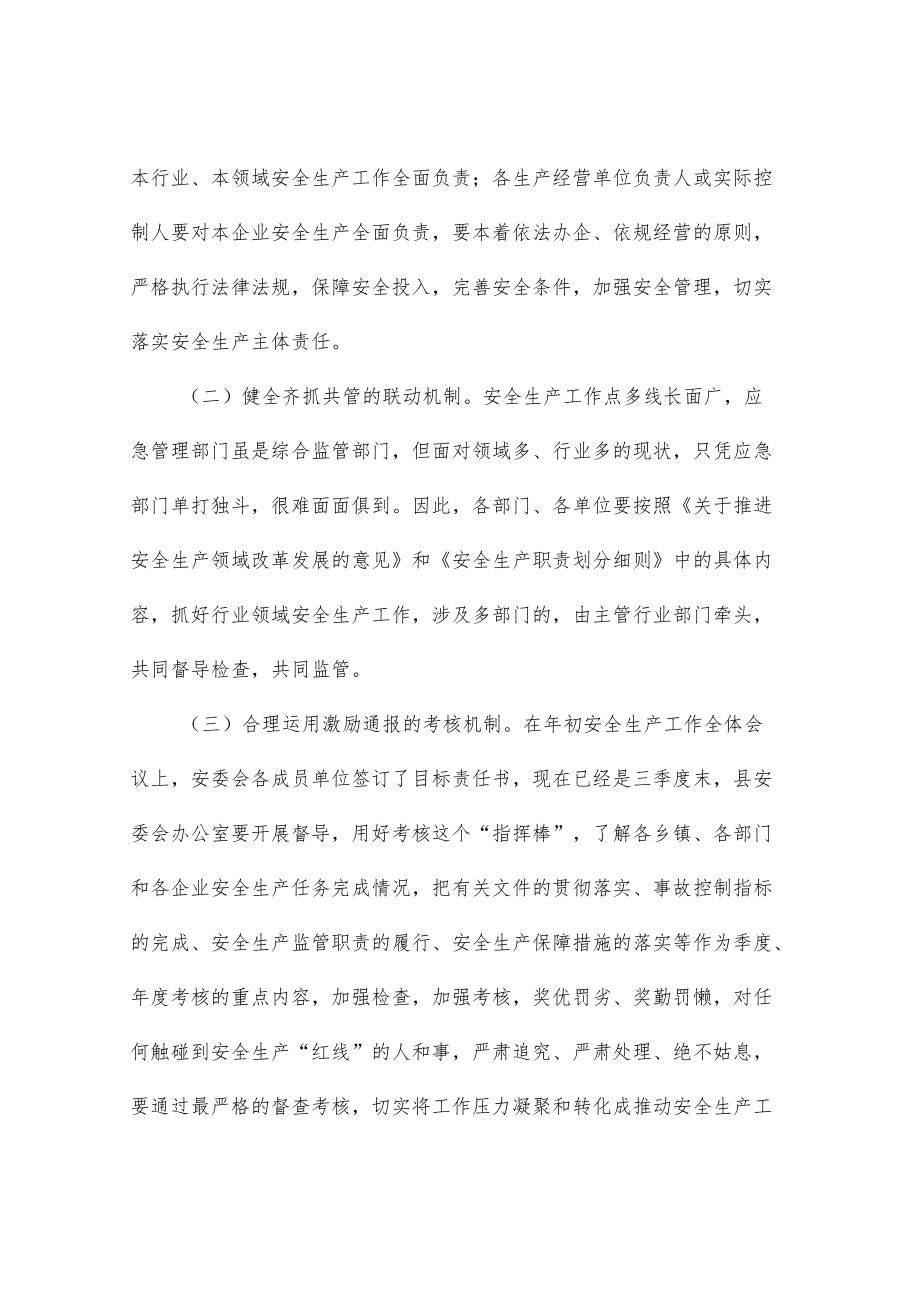 在2022全县上半安全生产工作会议暨安全生产警示教育集体约谈会讲话.docx_第3页