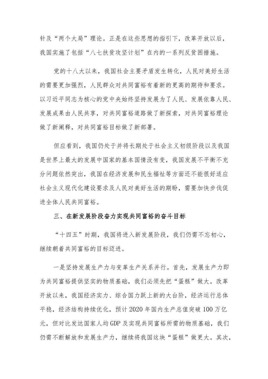 2022关于共同富裕个人心得感悟范文三篇.docx_第3页