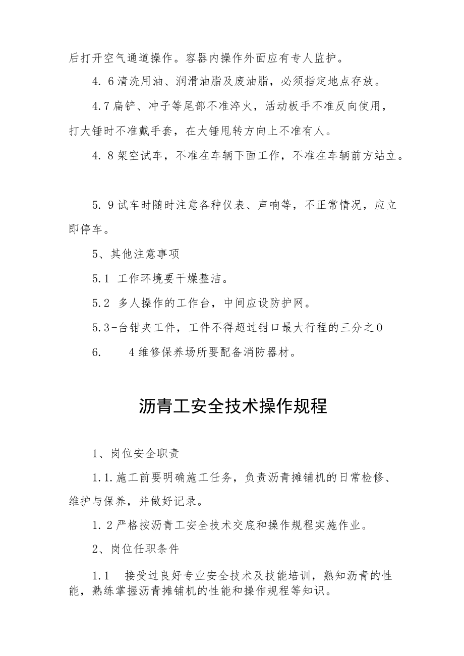 机械修理工安全操作规程汇编.docx_第2页