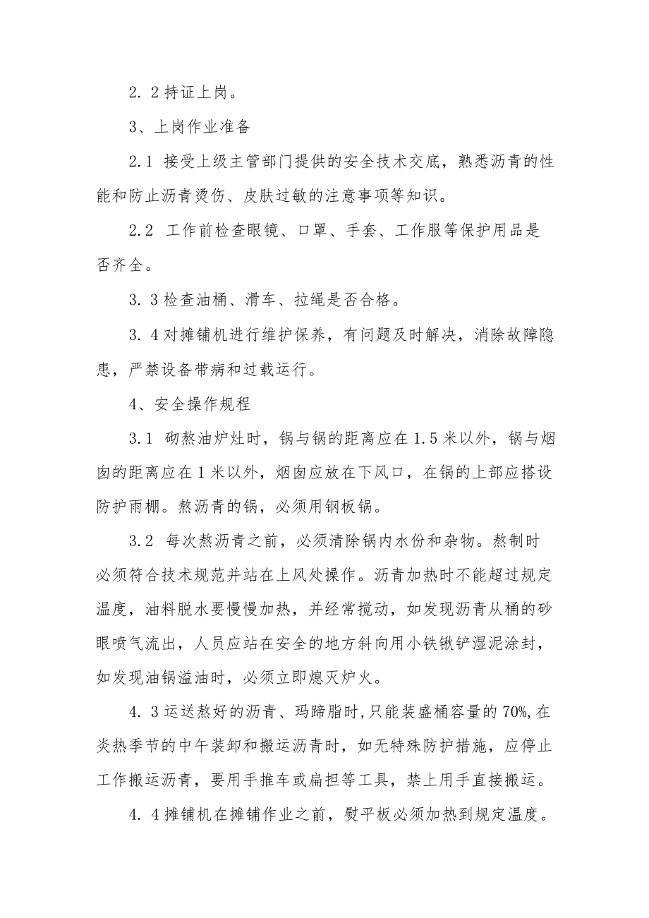 机械修理工安全操作规程汇编.docx_第3页