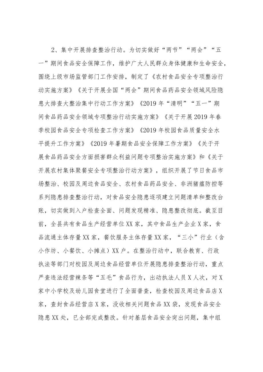 XX县市场监督管理局关于暑期安全监管工作的情况汇报.docx_第2页