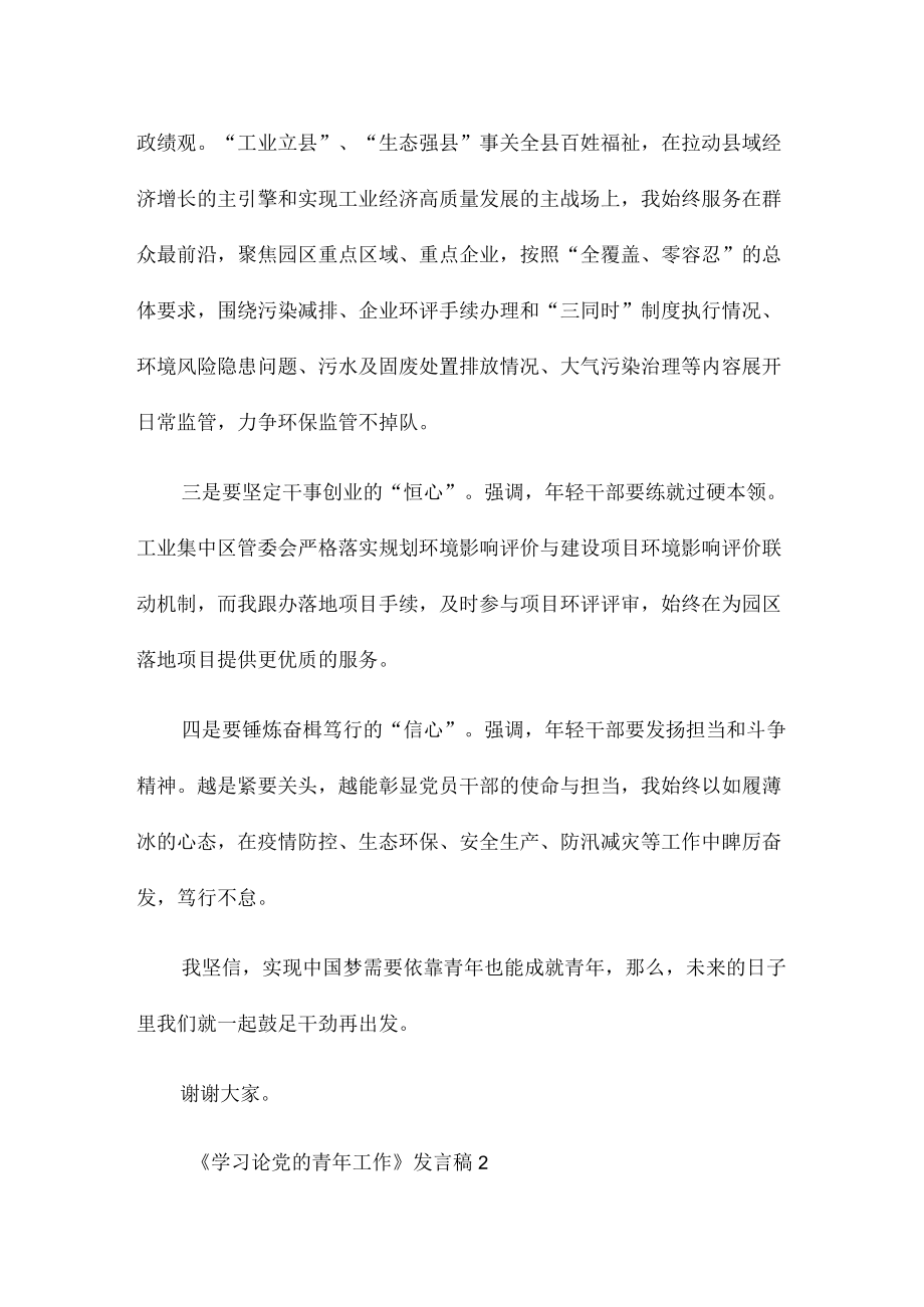 2022在《学习论党的青工作》座谈会交流研讨发言稿四篇.docx_第2页