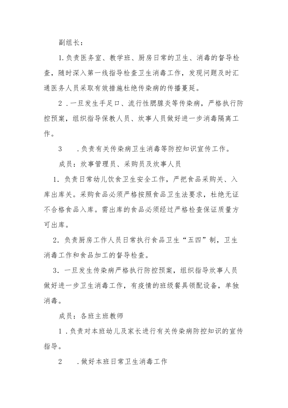 幼儿园传染病应急处理预案.docx_第2页