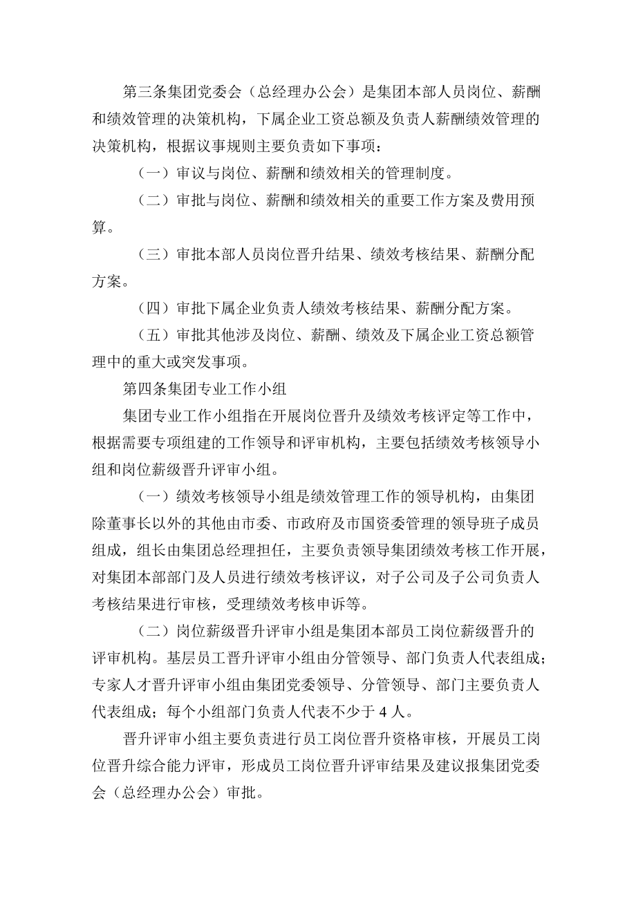 集团有限公司薪酬与绩效管理办法附考核体系表及民主测评表等.docx_第2页