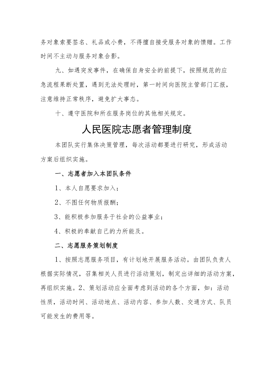 人民医院志愿者服务管理制度2篇.docx_第2页