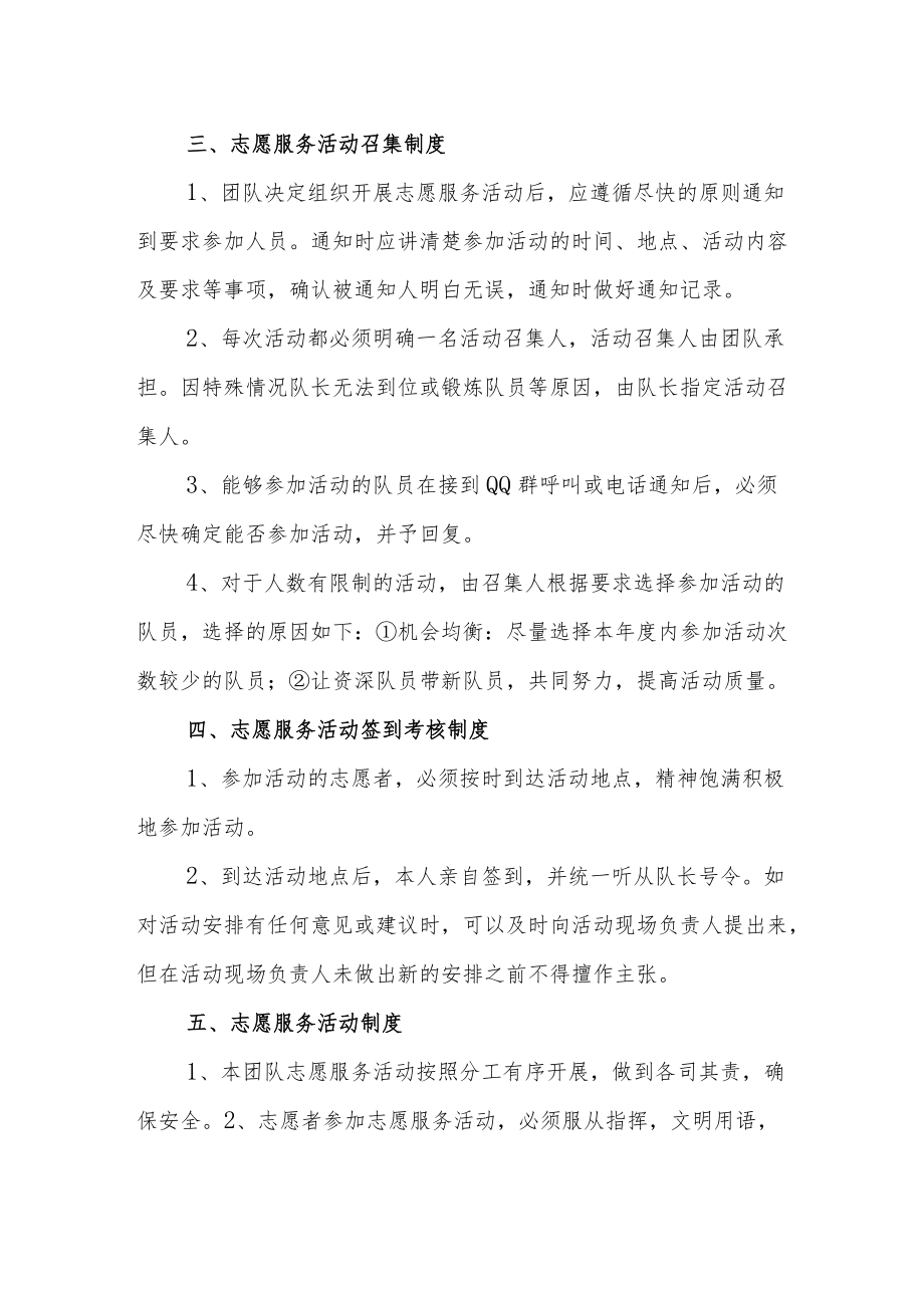 人民医院志愿者服务管理制度2篇.docx_第3页