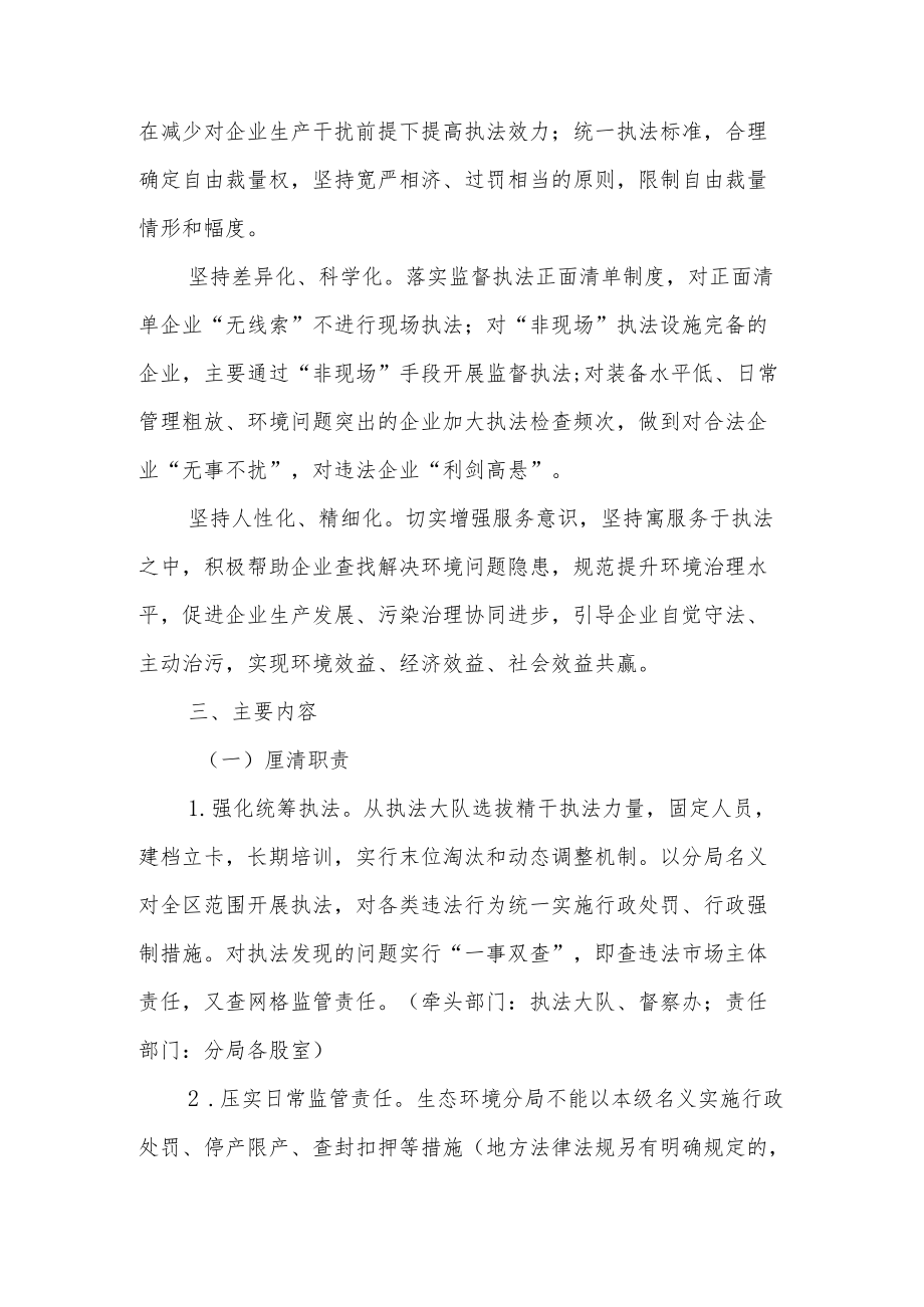 关于进一步改革完善生态环境执法机制的.docx_第2页