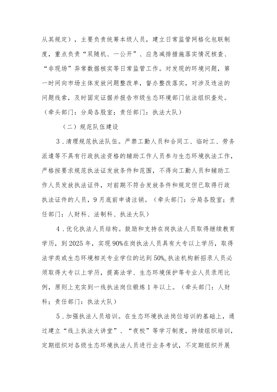 关于进一步改革完善生态环境执法机制的.docx_第3页