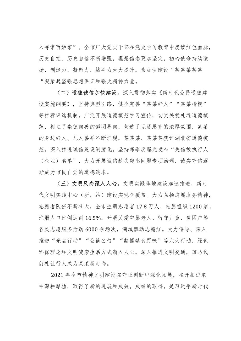 某某市委书记在2022市委文明委全会上的讲话提纲.docx_第2页