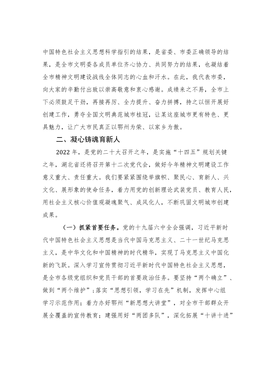 某某市委书记在2022市委文明委全会上的讲话提纲.docx_第3页