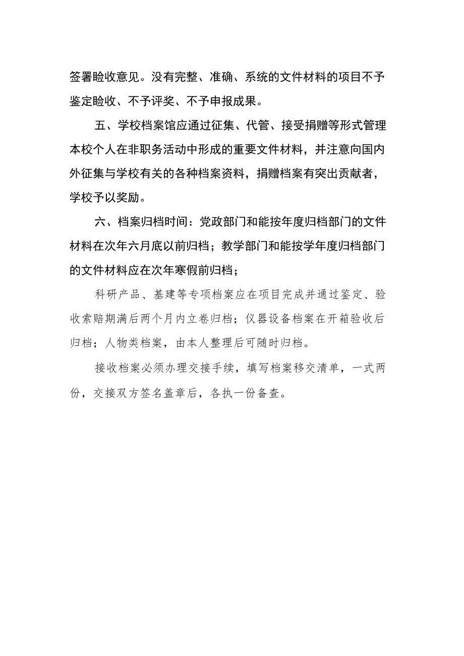 大学文件材料整理归档制度.docx_第2页