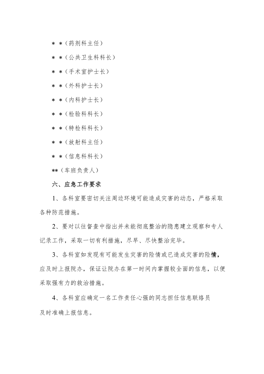 关于防汛抗旱应急预案变更的通知.docx_第3页