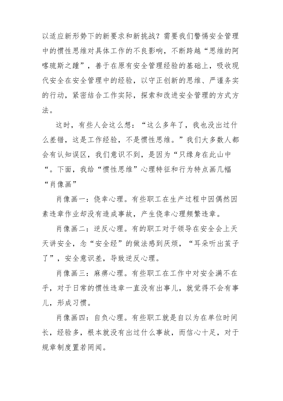 安全管理研讨会发言材料.docx_第2页