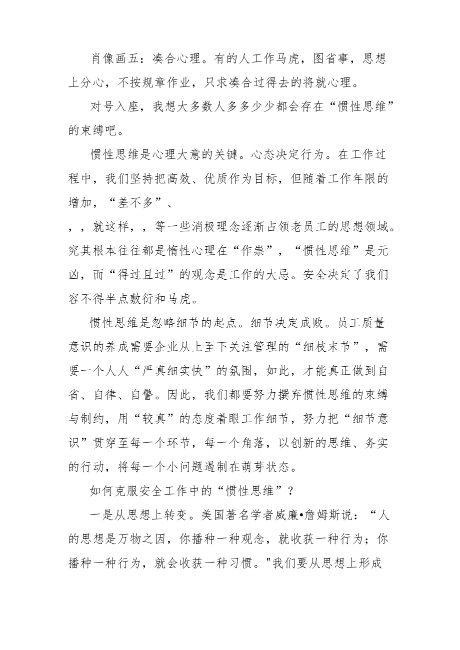 安全管理研讨会发言材料.docx_第3页