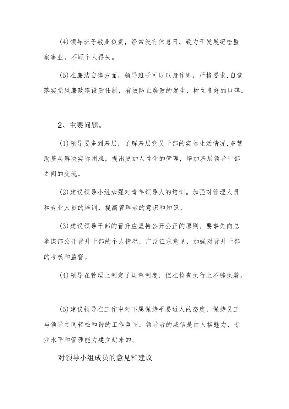 对领导个人的批评意见9篇.docx_第2页