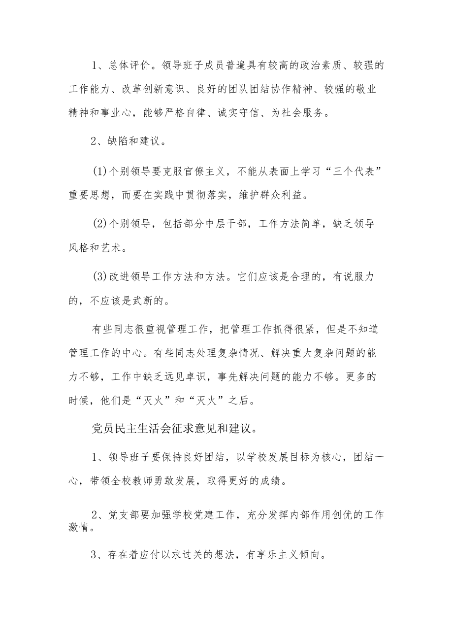 对领导个人的批评意见9篇.docx_第3页