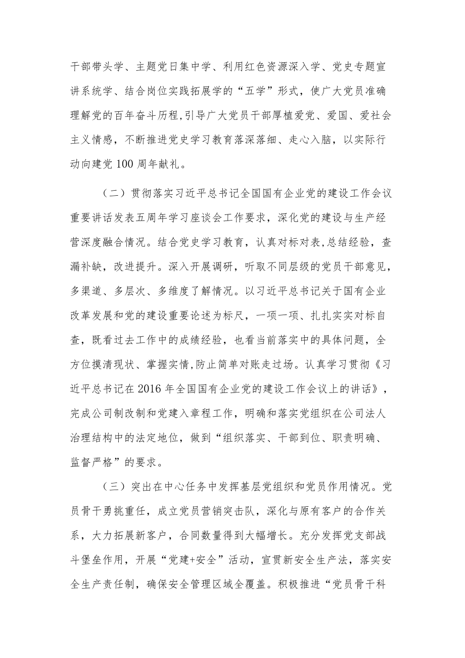 国企党委书记2022度党组织书记抓党建工作述职报告3篇.docx_第2页