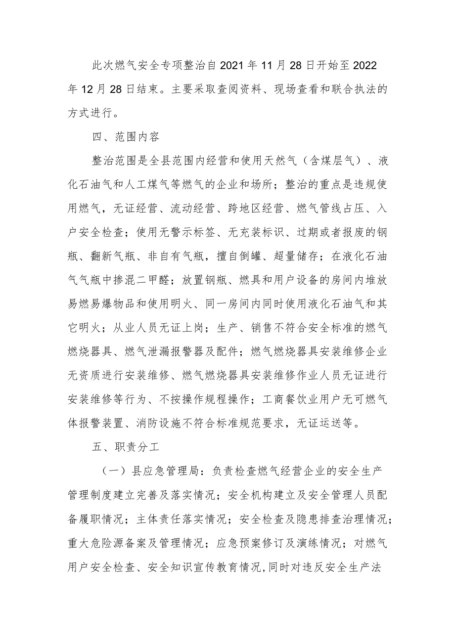 XX县燃气安全专项整治实施方案.docx_第2页