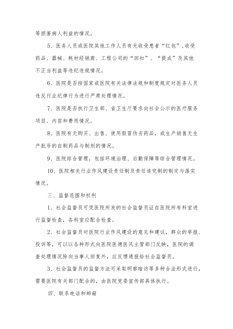 医院医德医风社会监督员职责（试行）.docx_第2页