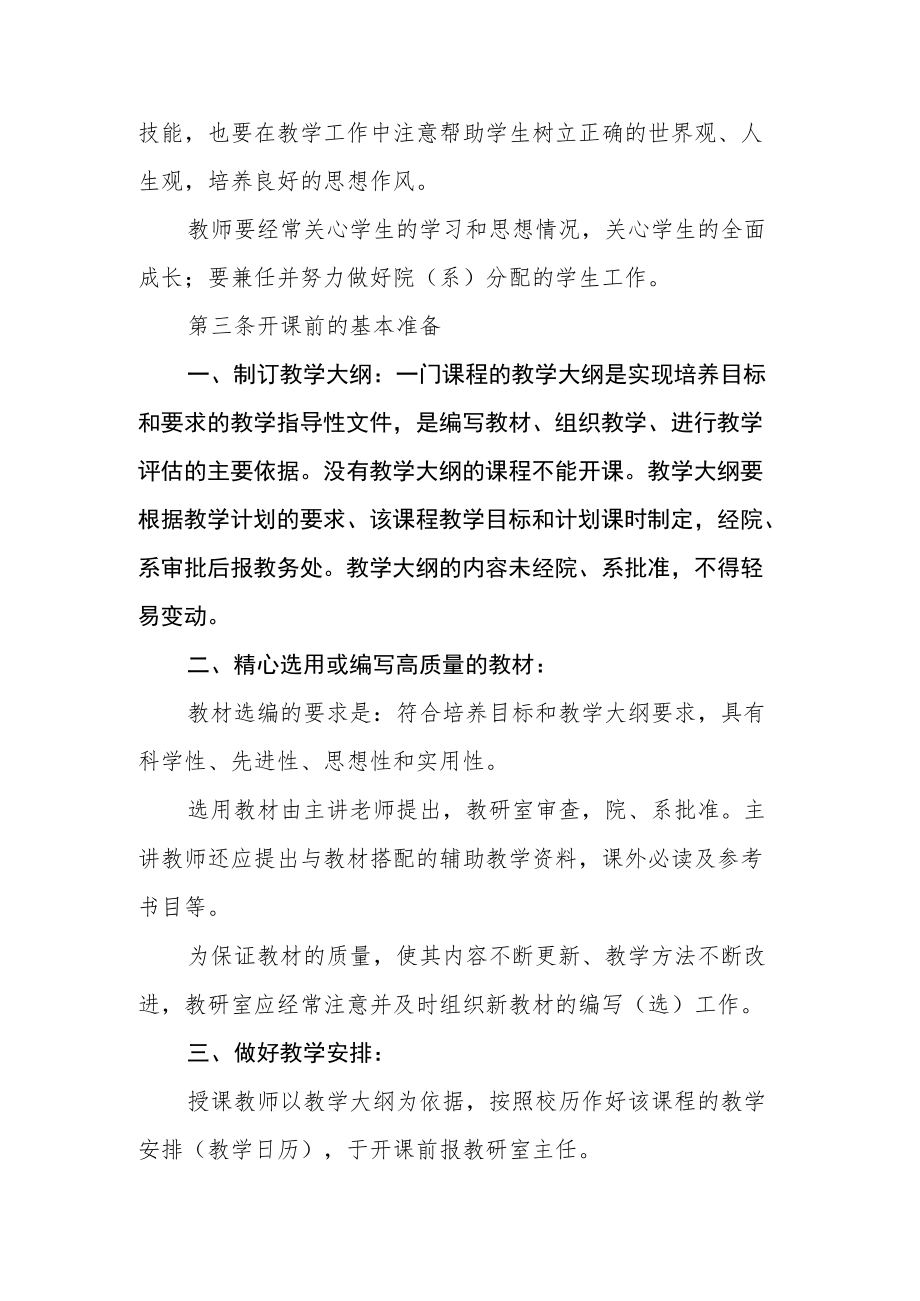 学院教师教学工作细则.docx_第2页