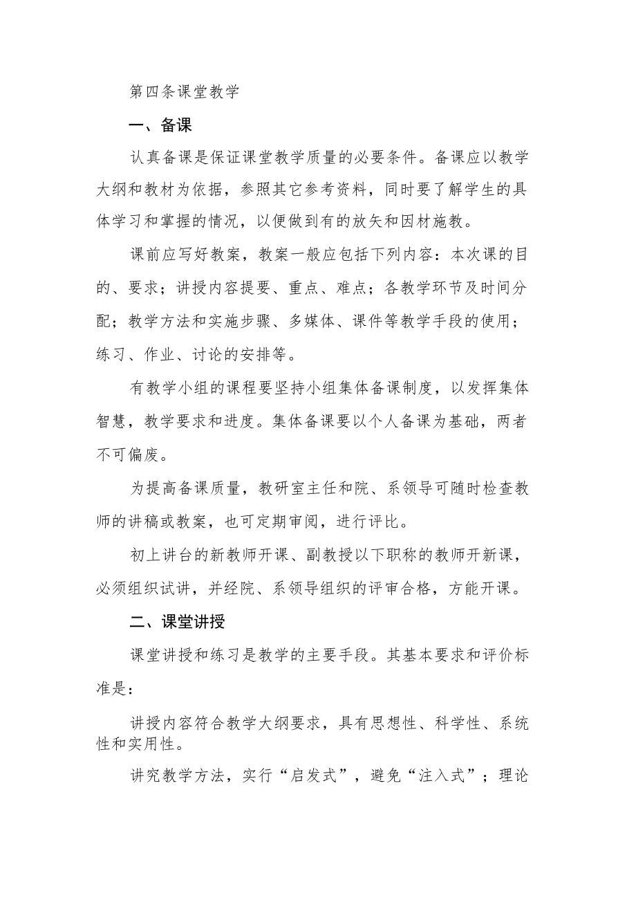 学院教师教学工作细则.docx_第3页