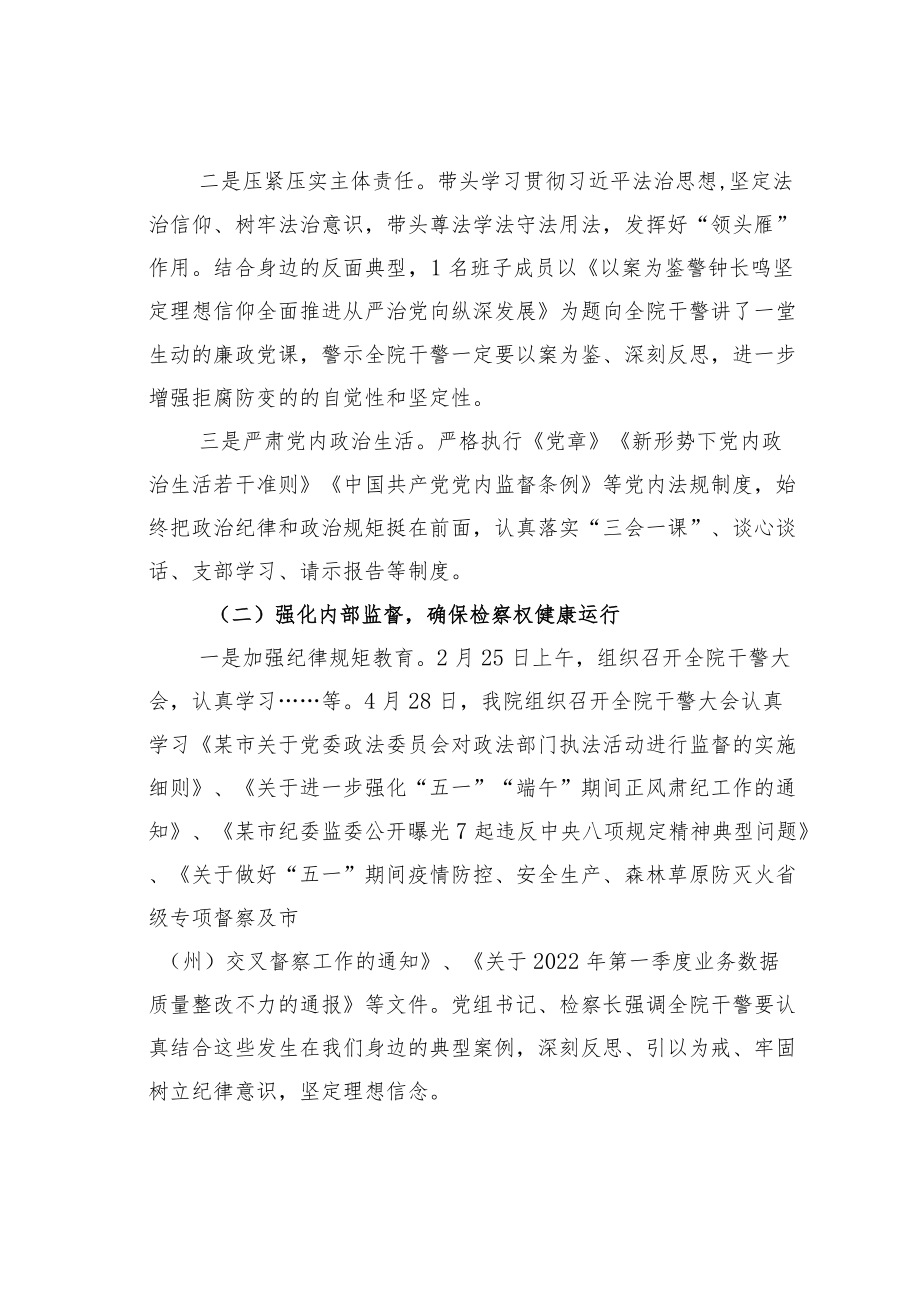 某某区检察院党组2022上半党风廉政建设和反腐败工作总结.docx_第2页