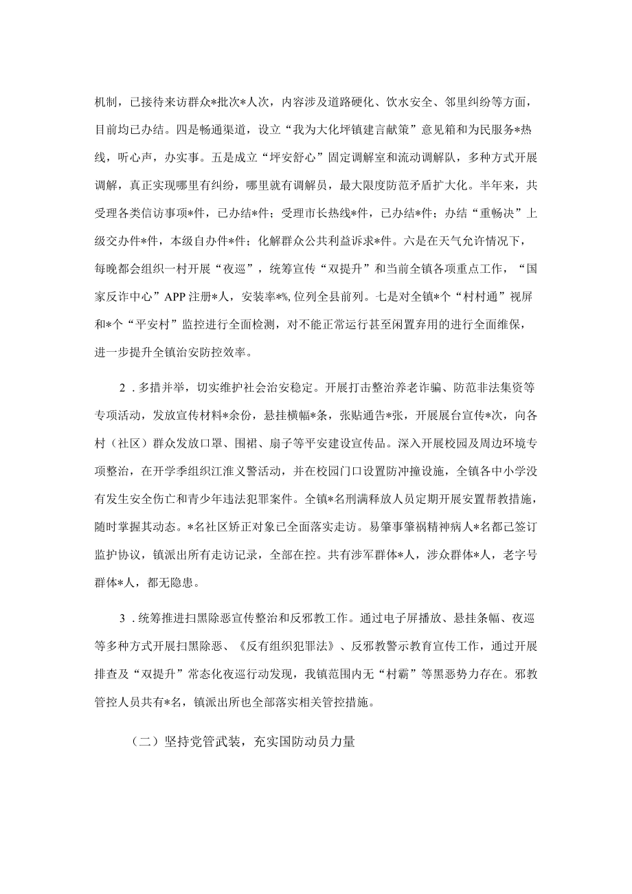 镇党委迎接上级调研汇报材料.docx_第2页