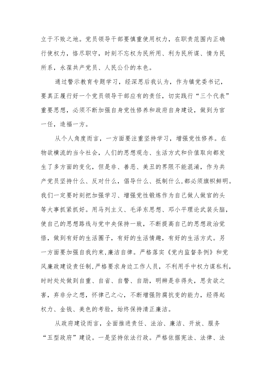 党员领导干部观看警示教育片心得体会6篇.docx_第2页