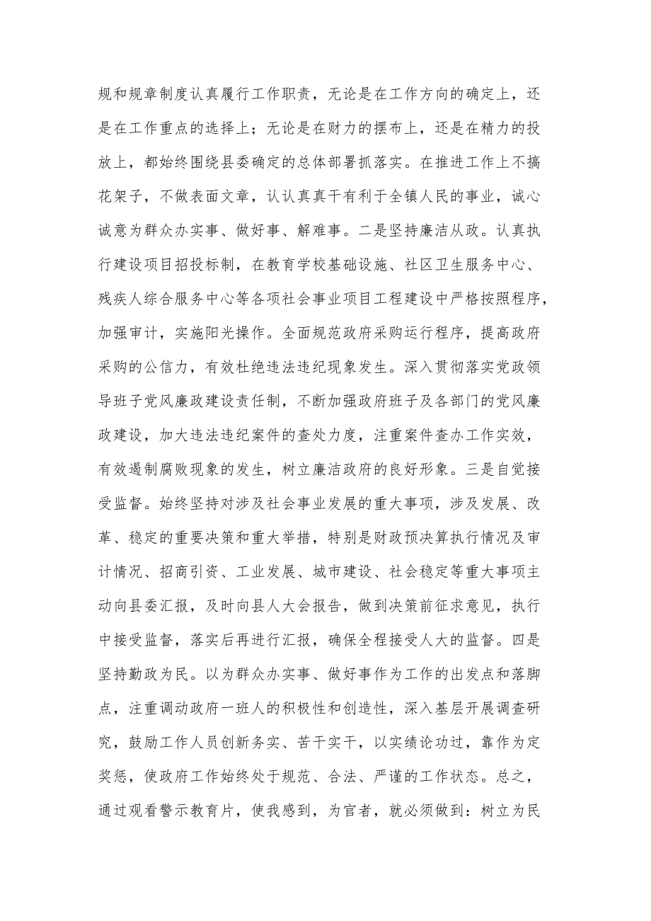 党员领导干部观看警示教育片心得体会6篇.docx_第3页