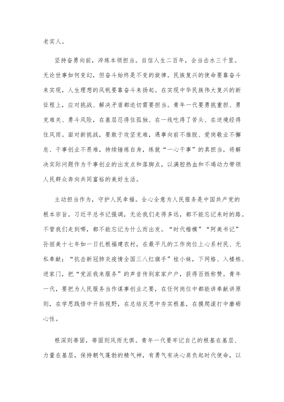 学习领会向世界青发展论坛致贺信精神心得体会.docx_第2页