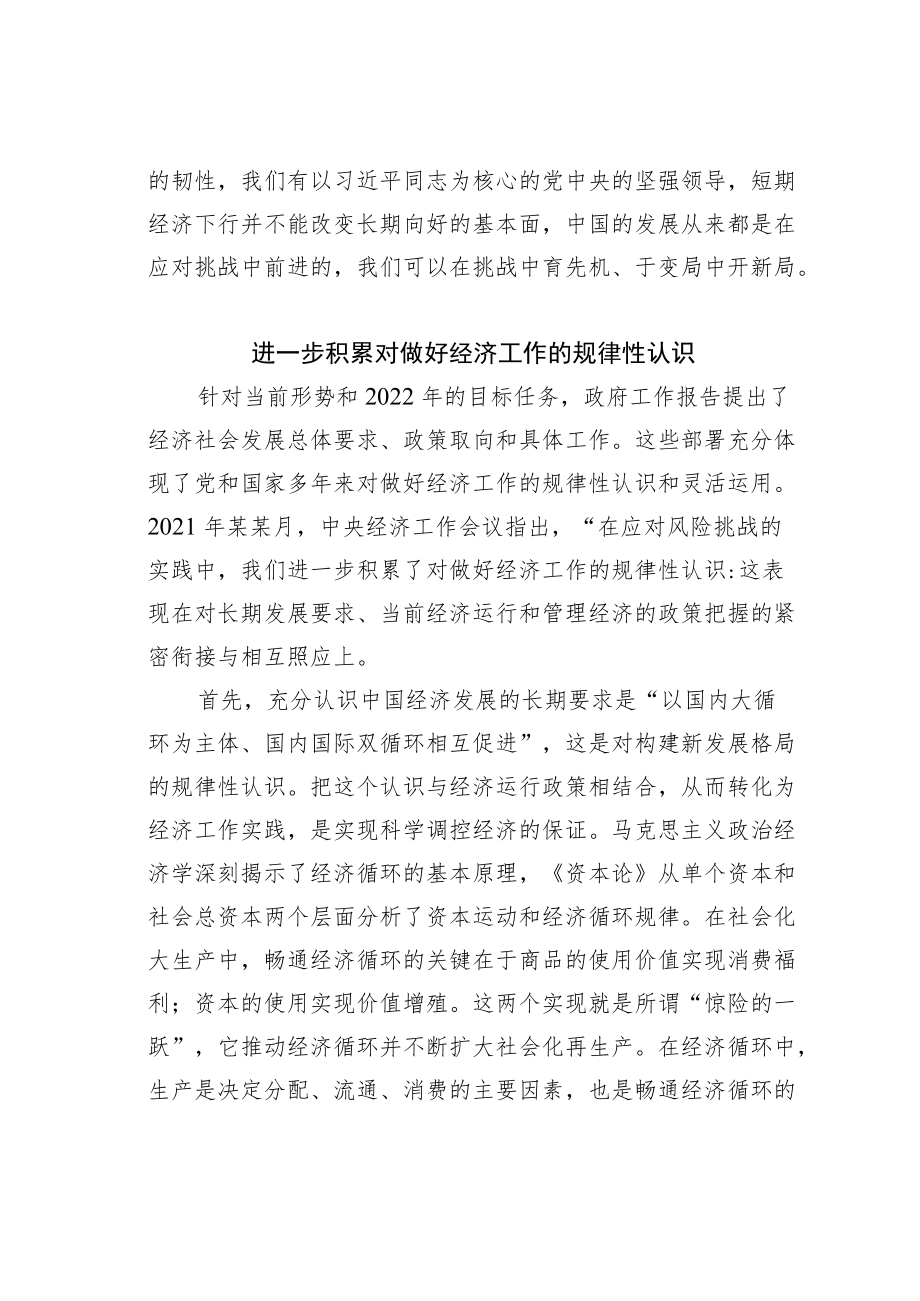 关于如何以推动经济高质量发展的思考.docx_第2页