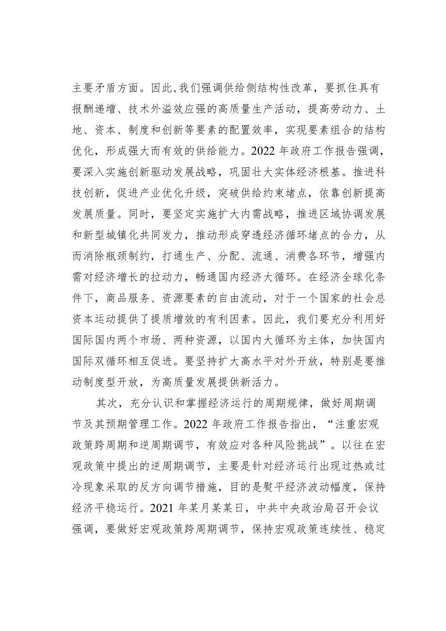 关于如何以推动经济高质量发展的思考.docx_第3页