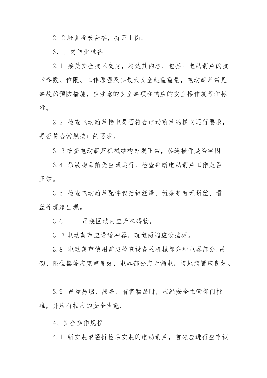 信号室内安装组合架安全操作规程汇编.docx_第3页