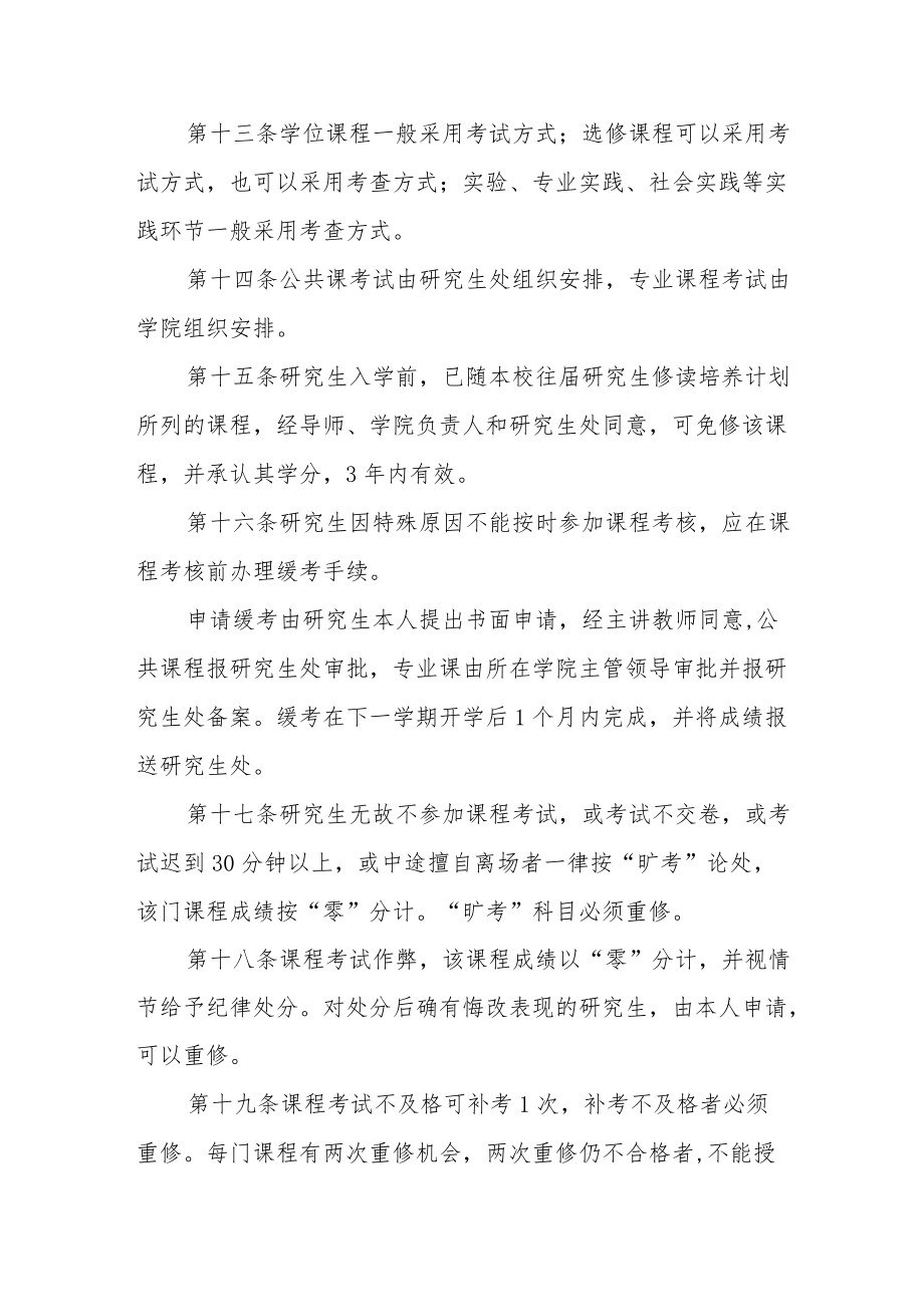 大学研究生课程管理及考核规定.docx_第3页