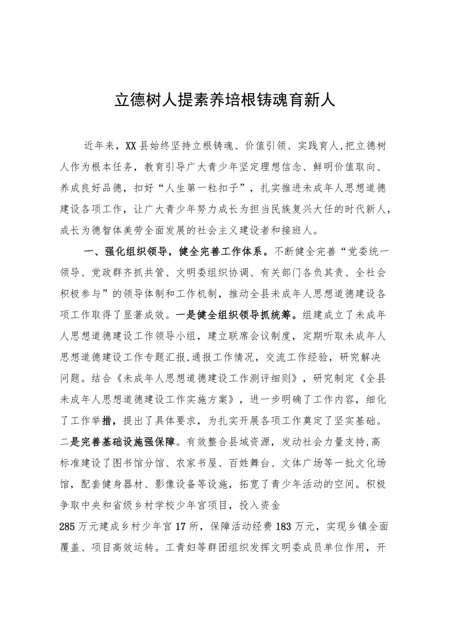 未成人思想道德建设典型材料.docx_第1页