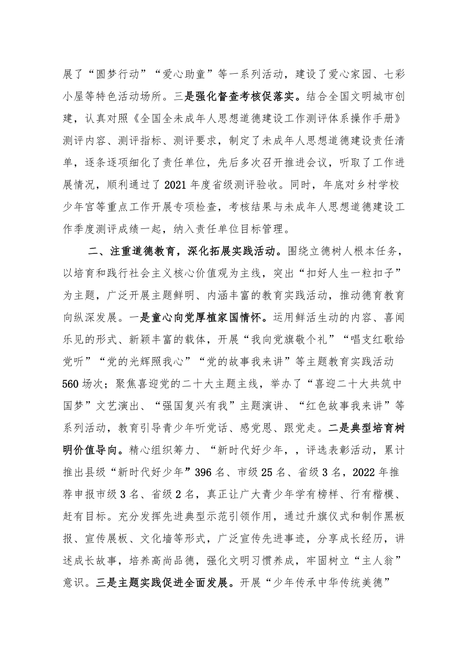 未成人思想道德建设典型材料.docx_第2页