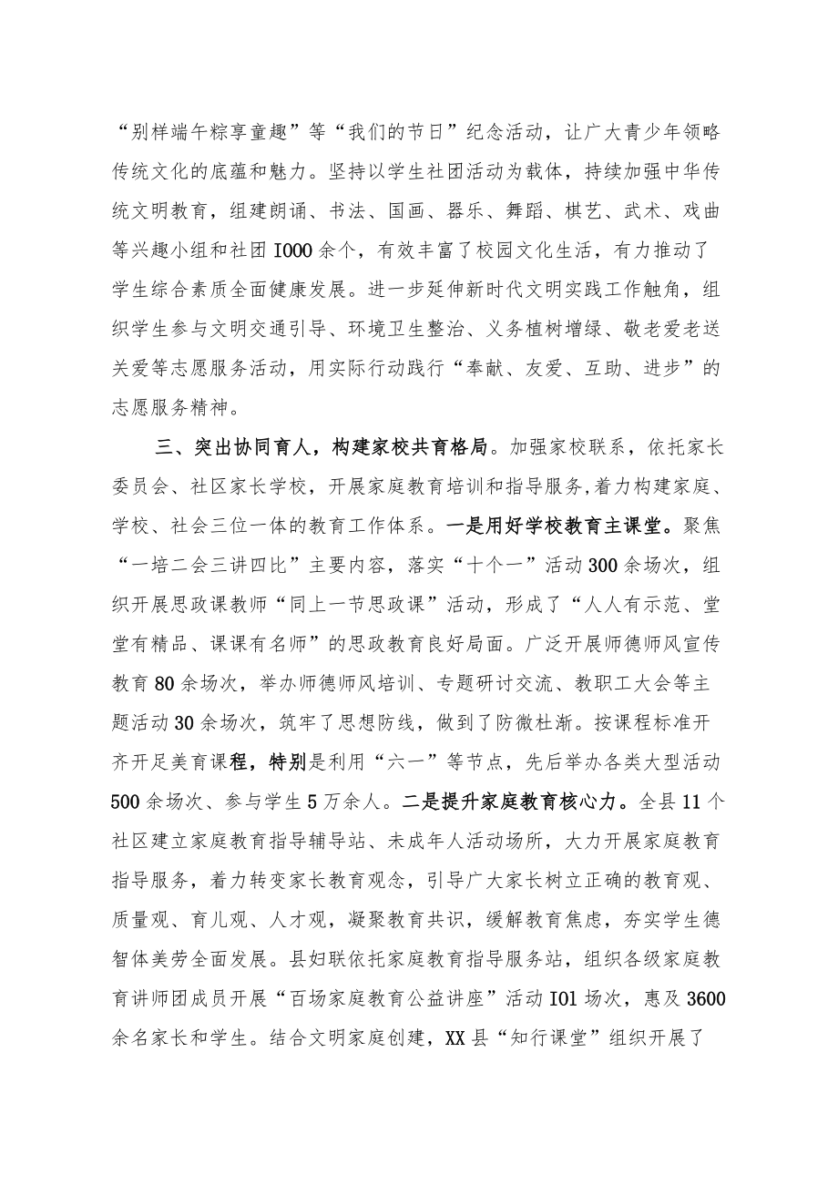 未成人思想道德建设典型材料.docx_第3页