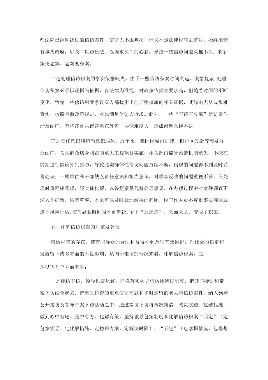 关于加大信访积案化解促进社会和谐稳定的调研报告.docx_第3页