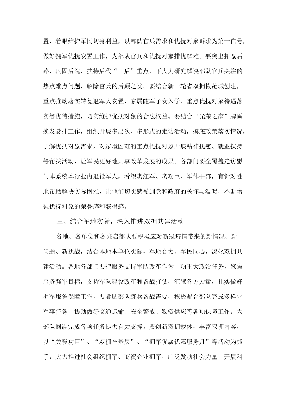 2022八一期间双拥工作方案两篇.docx_第2页