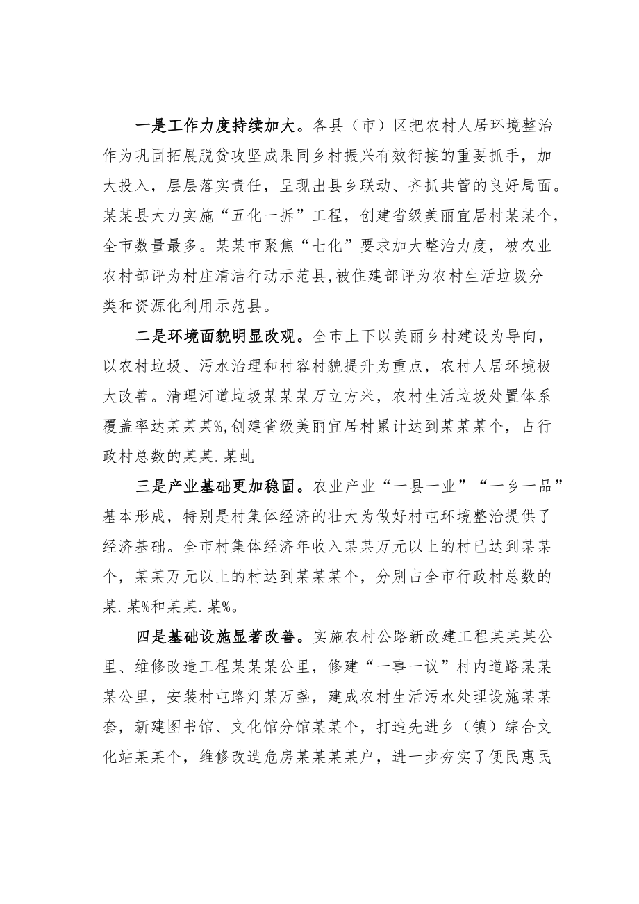 某某副市长在全市农村人居环境整治提升现场推进会上的讲话.docx_第2页