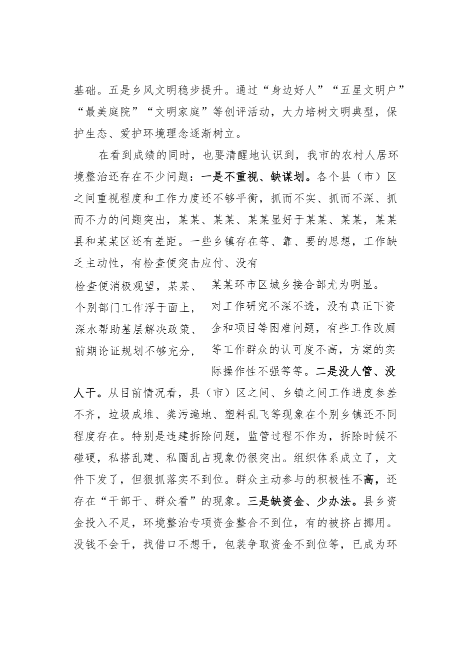 某某副市长在全市农村人居环境整治提升现场推进会上的讲话.docx_第3页