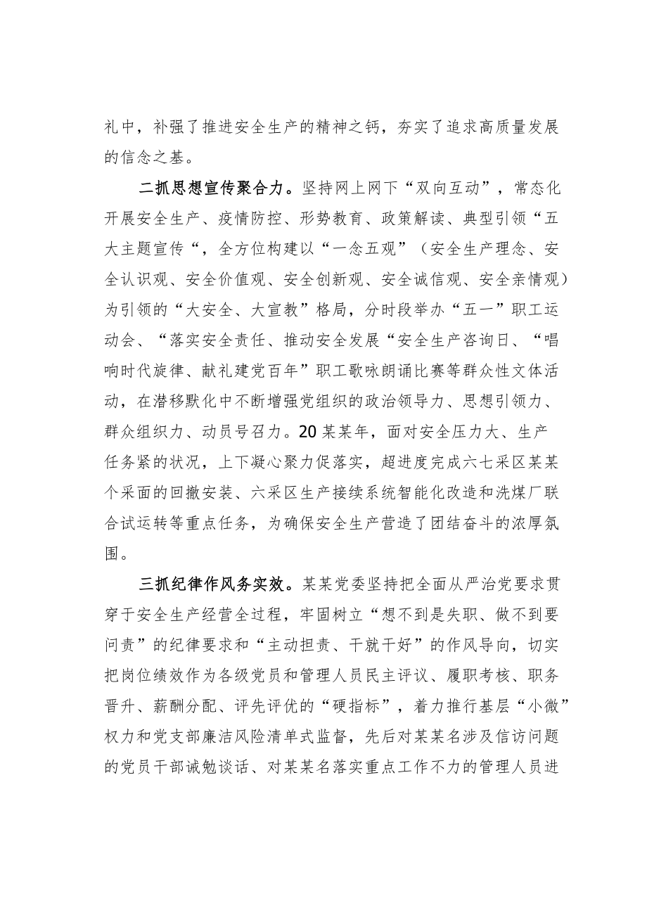 某某国企党建经验交流：“三抓四同五融入”汇聚高质量发展动力.docx_第2页