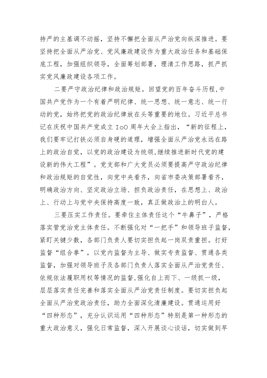 2篇公司党支部书记党课讲稿：坚定不移贯彻落实全面从严治党战略方针 打好党风廉政建设持久战.docx_第3页