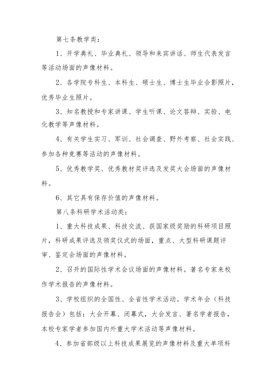 大学声像档案管理办法.docx_第3页