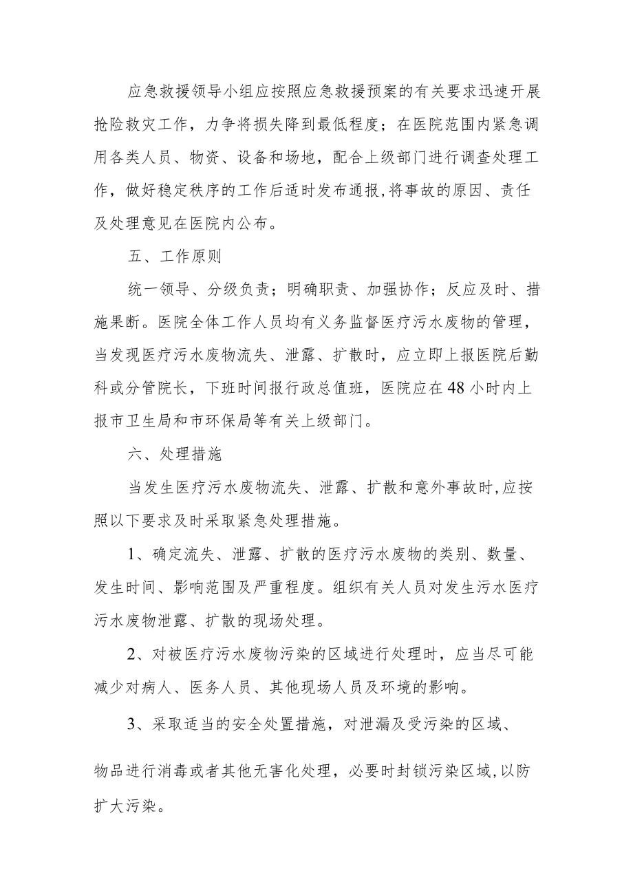 市卫生院污水处理应急预案.docx_第2页