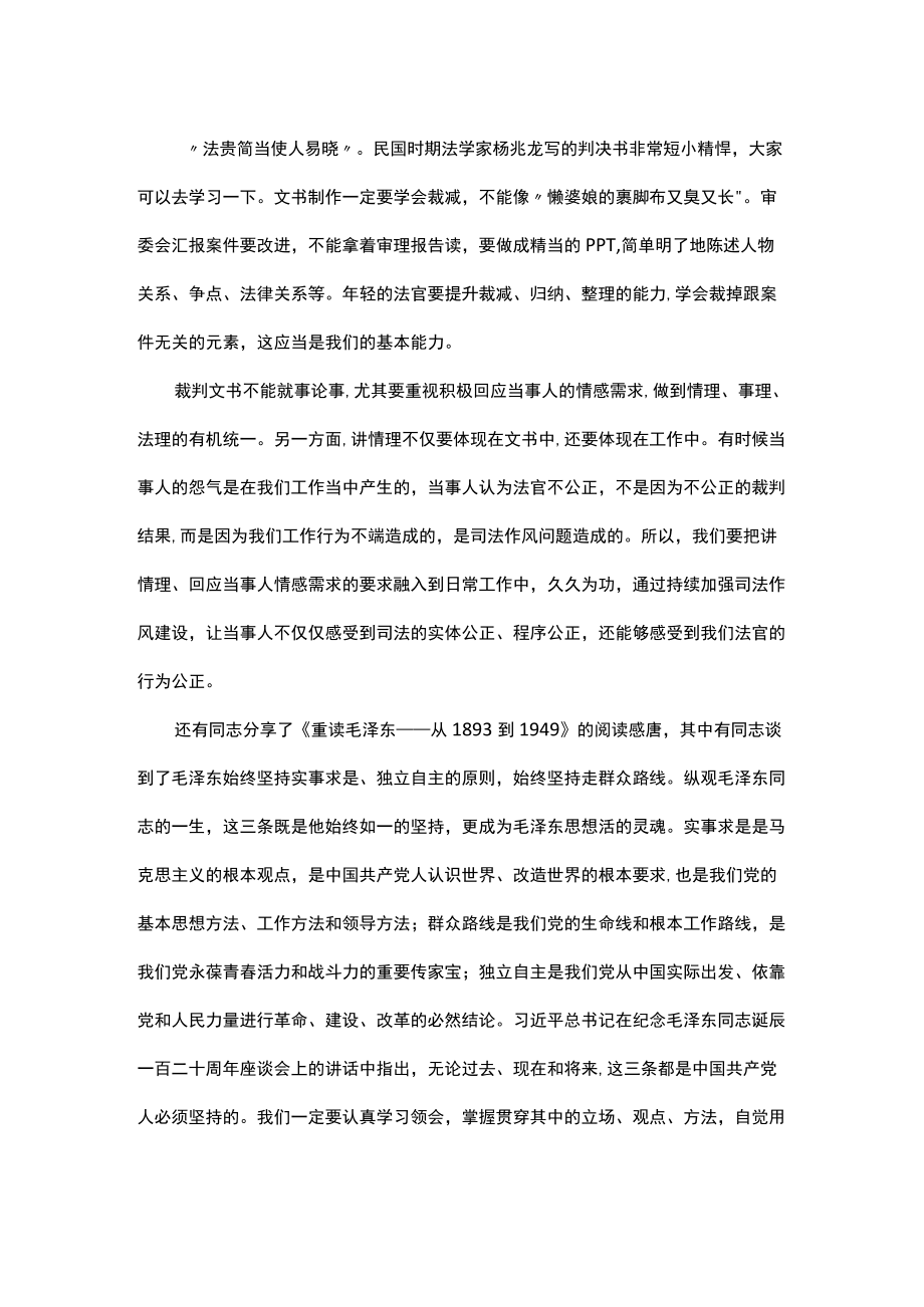 在市中院青干警读书分享会上的讲话.docx_第2页