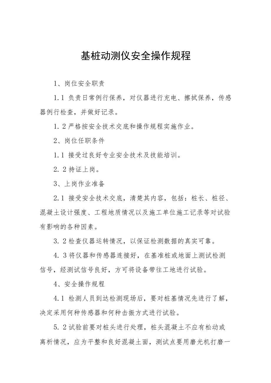 刨床安全操作规程集合.docx_第1页