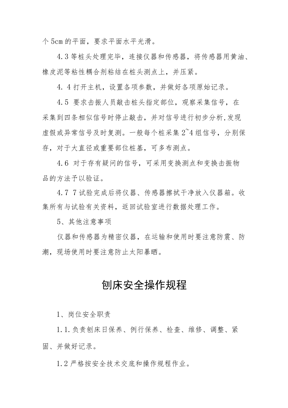 刨床安全操作规程集合.docx_第2页